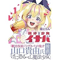 魔女とくゅらす (1) (ヒーローズコミックス わいるど) | 柴田康平 |本